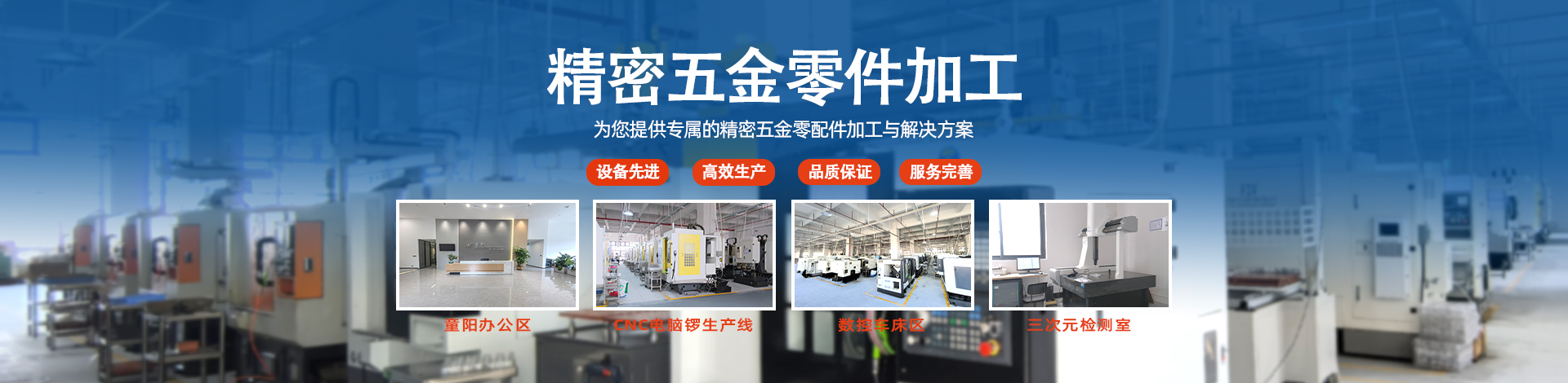 五金加（jiā）工廠實景