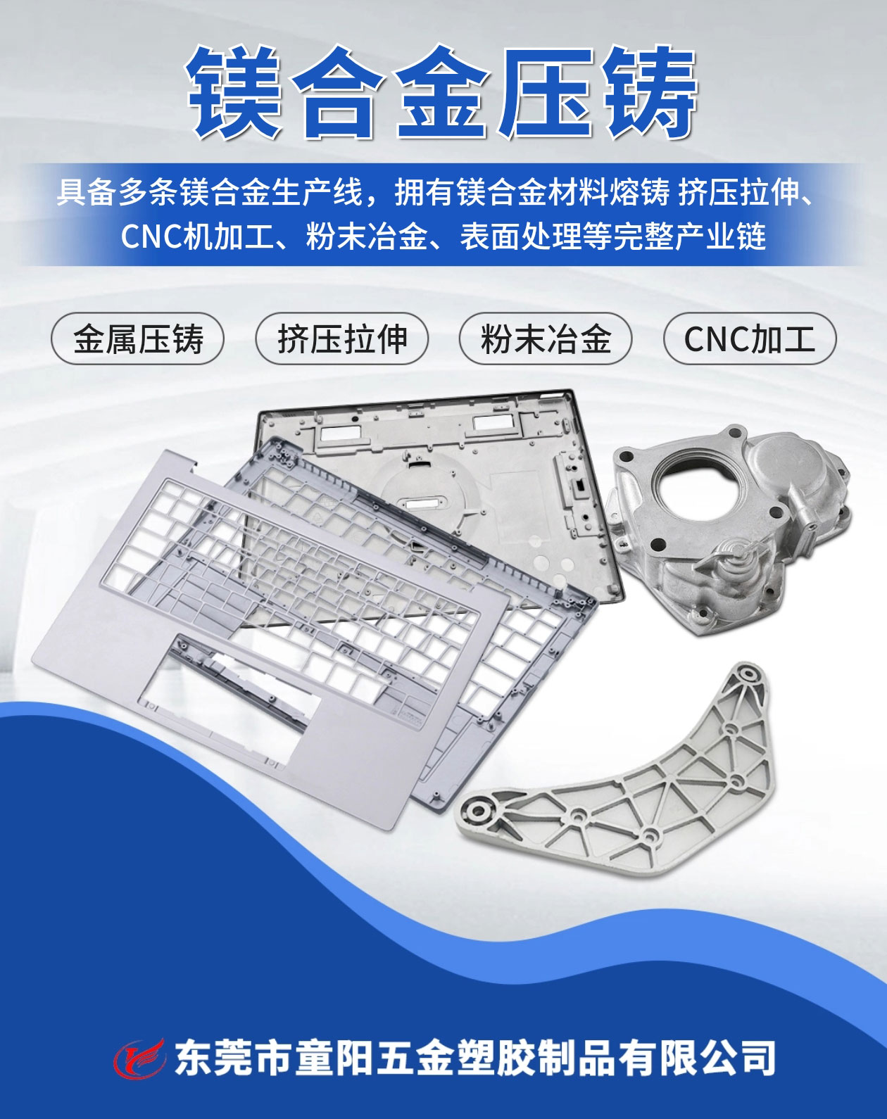 鎂合金壓鑄(zhù)加(jiā)工廠 鎂合金壓鑄加工廠