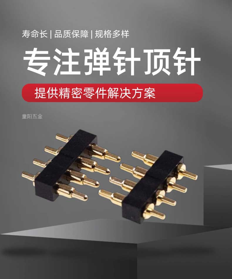 pogopin連接器頂針加工